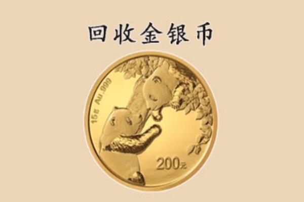 温州市永嘉回收金币
